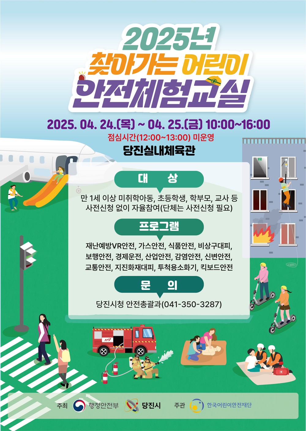 당진시, 「2025 찾아가는 어린이 안전체험교실」 개최