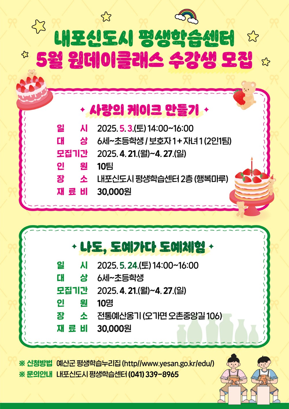 예산군 내포신도시 평생학습센터, 5월 원데이 클래스 운영