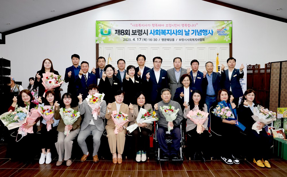 보령시, 제8회 사회복지사의 날 기념행사 성료