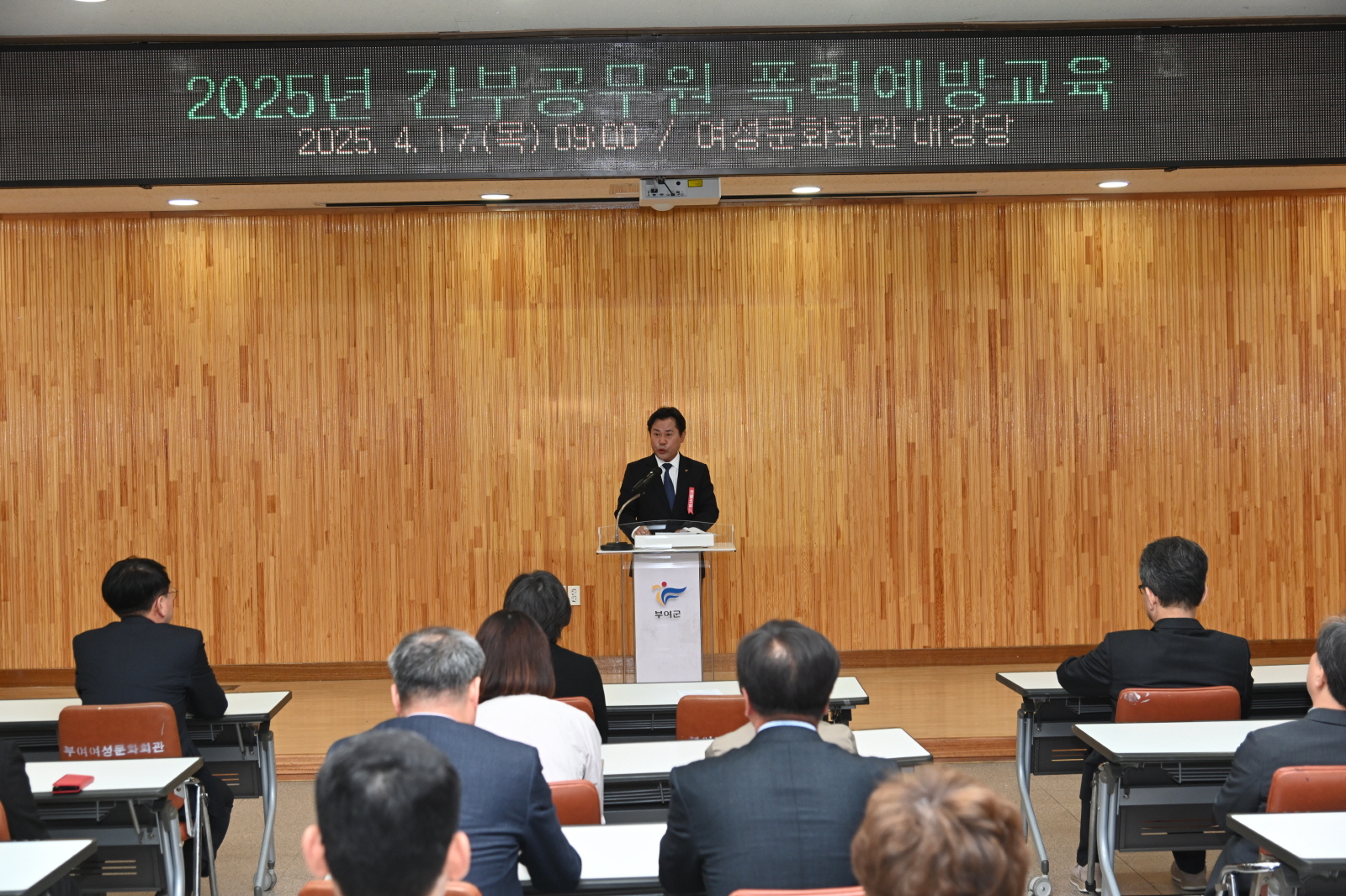부여군, 전 직원 대상 4대 폭력 예방교육 실시