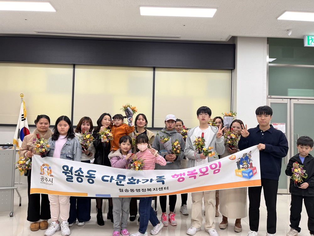 공주시 월송동, 다문화 행복모임 ‘화병 꾸미기’ 체험활동