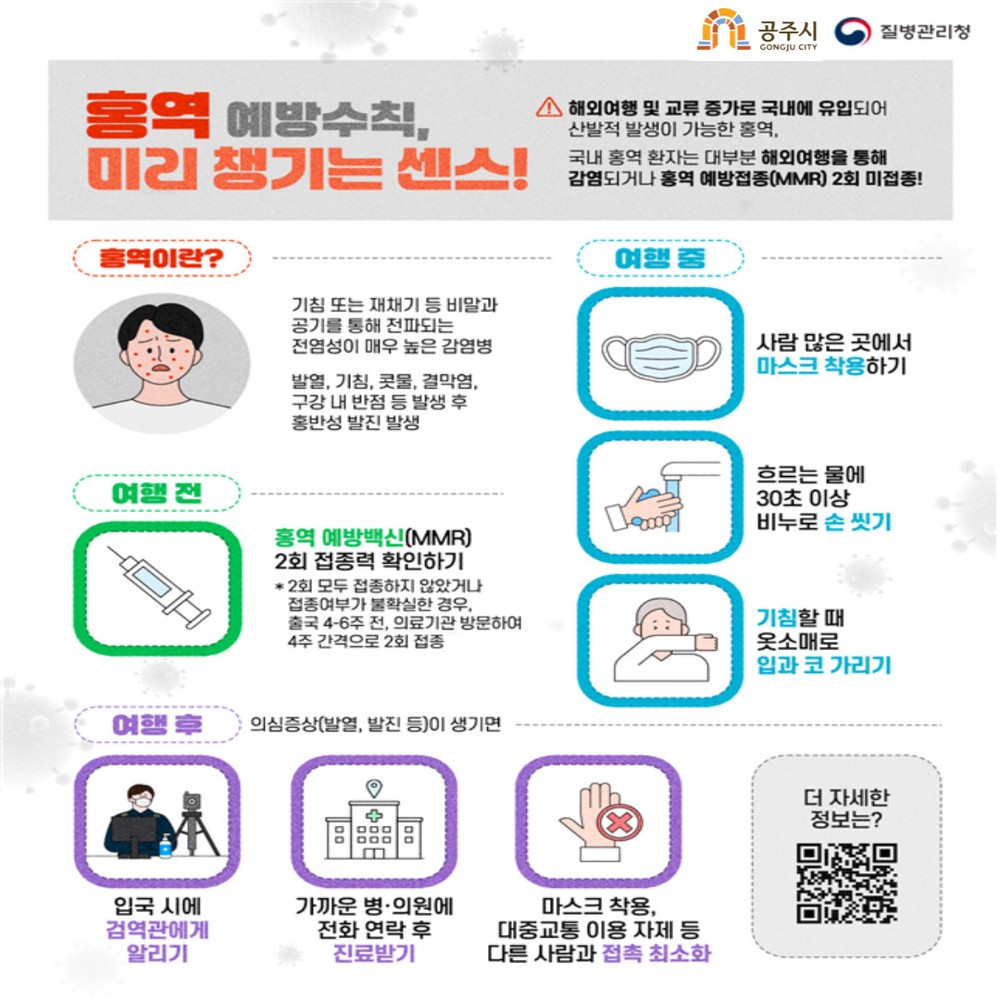 공주시, 봄철 호흡기 감염병 예방 당부