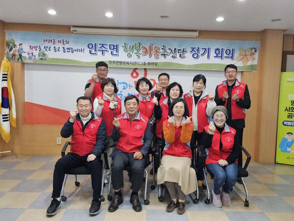 인주면 행복키움추진단, 4월 정기회의 및 사랑의 일촌 맺기 사업 추진