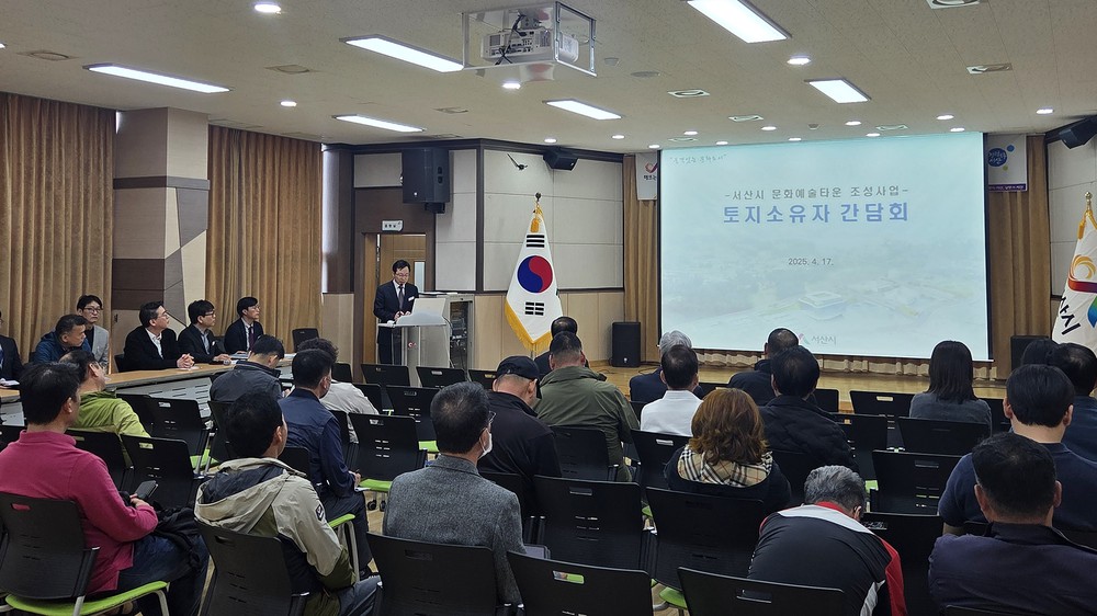 서산시, 문화예술타운 조성사업 토지소유자 간담회 개최