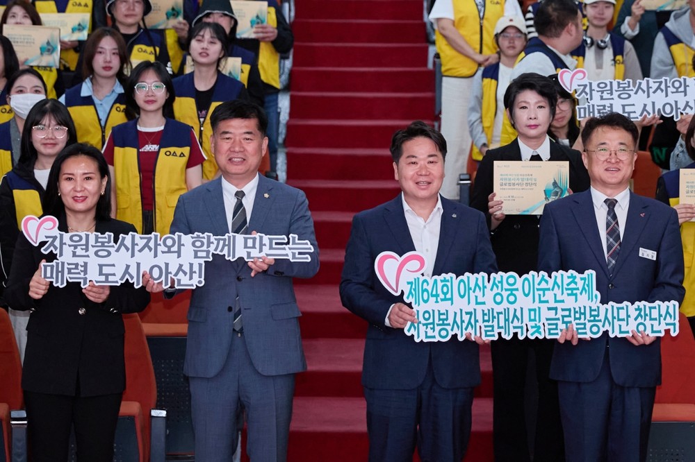 아산시, 이순신 축제 자원봉사자 발대식 및 글로벌 봉사단 창단식 개최