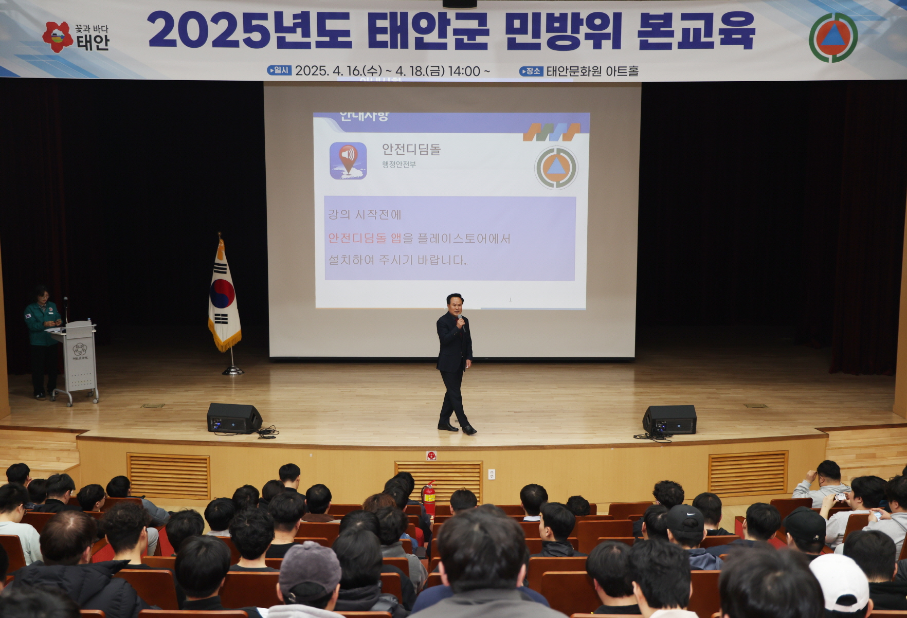 태안군, 지역 안보태세 확립 위한 ‘민방위 집합교육’ 성료