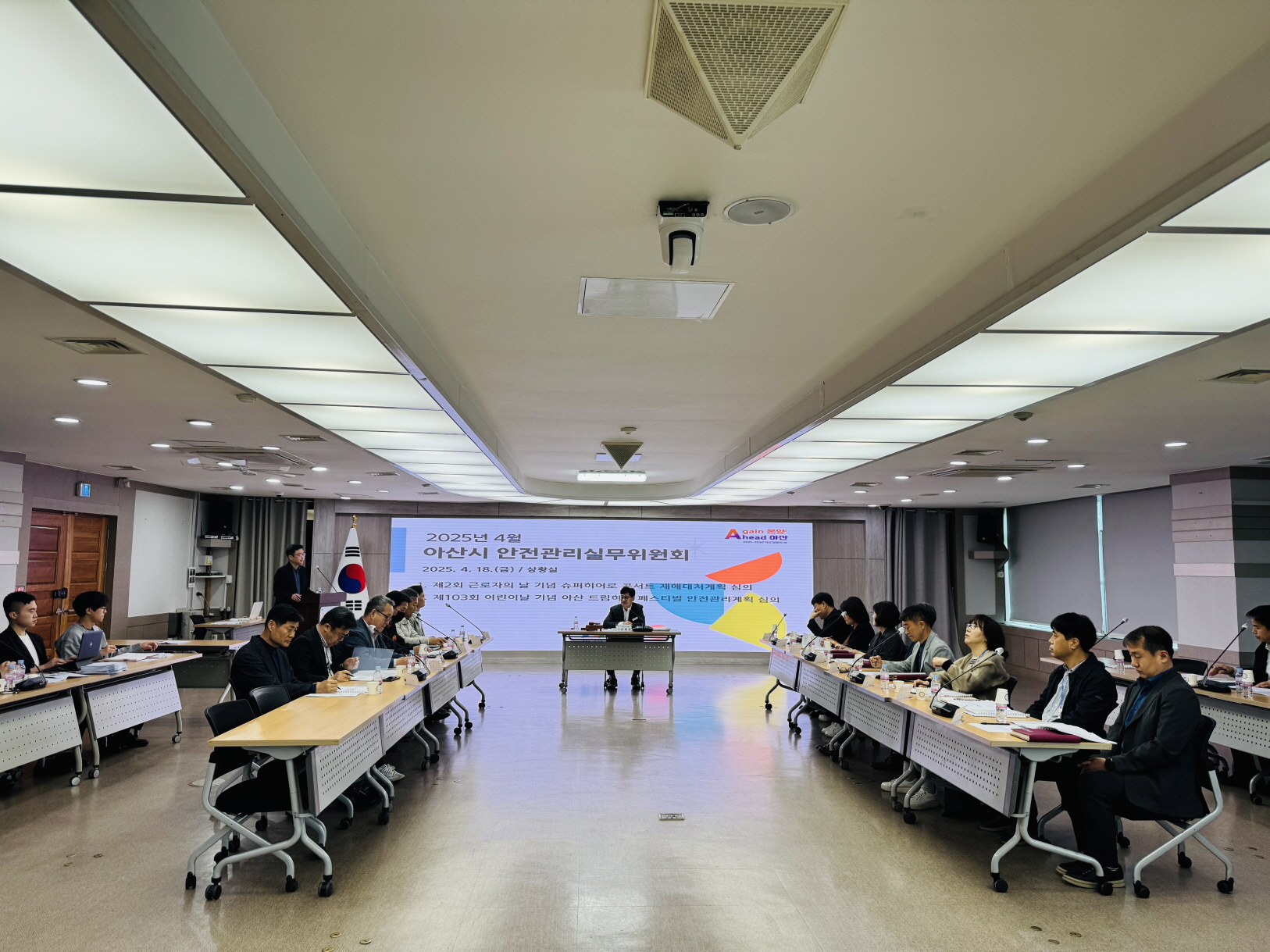 아산시, 4월 안전관리 실무위원회 개최