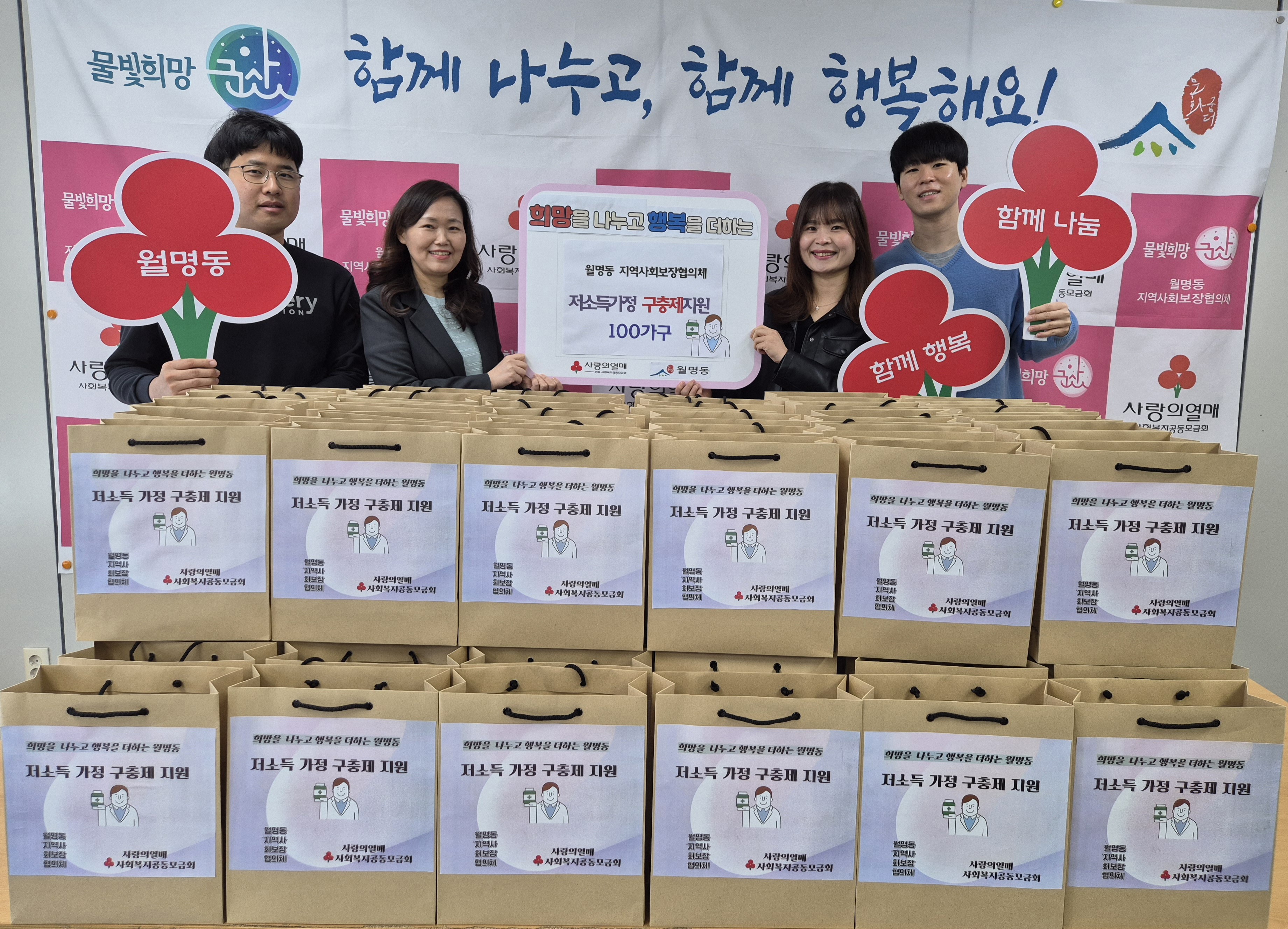 가장 튼튼한 월명동! 저소득 가정 구충제 지원
