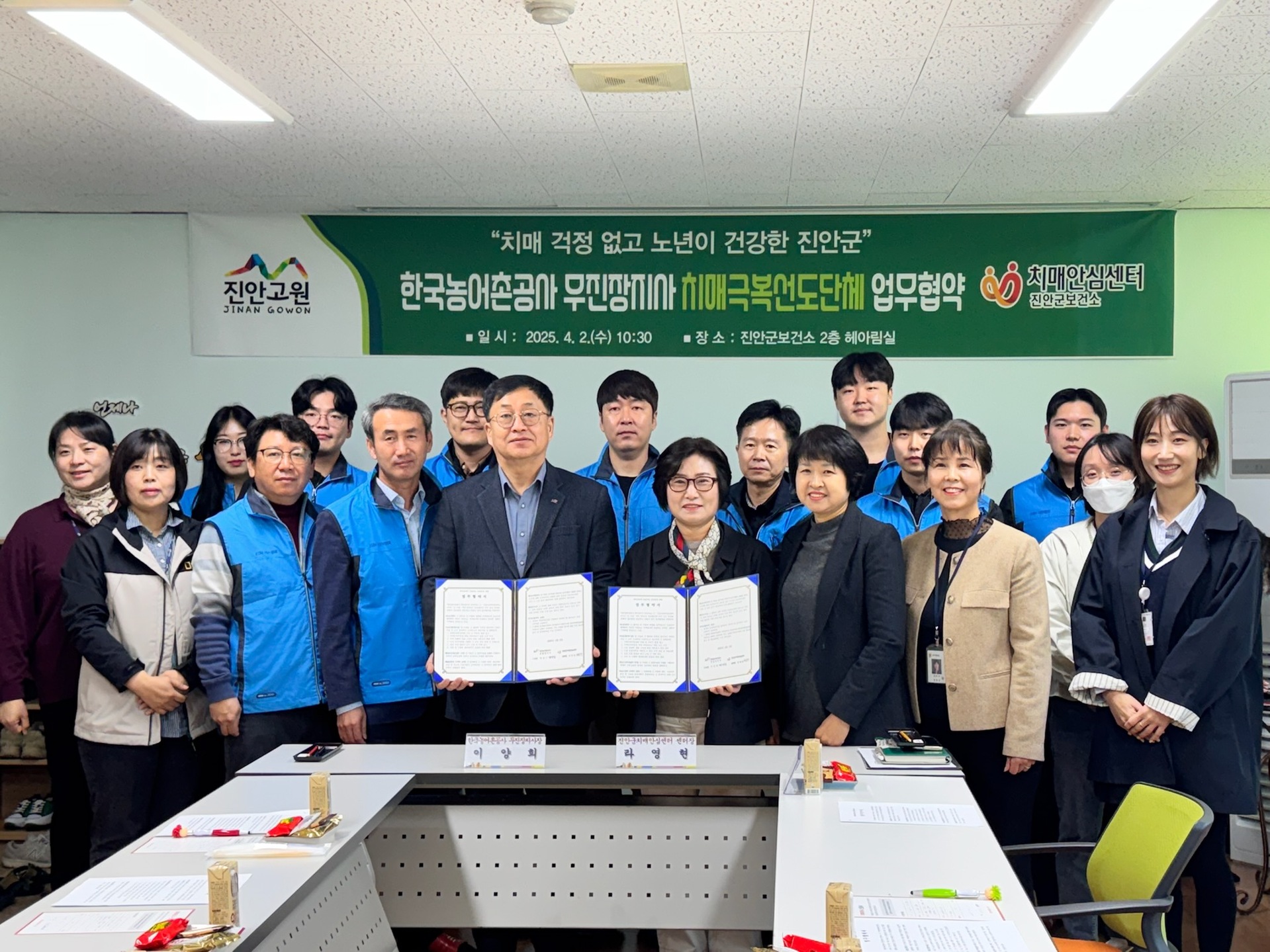 진안군, 한국농어촌공사 무진장지사와 치매극복선도단체 업무협약 체결