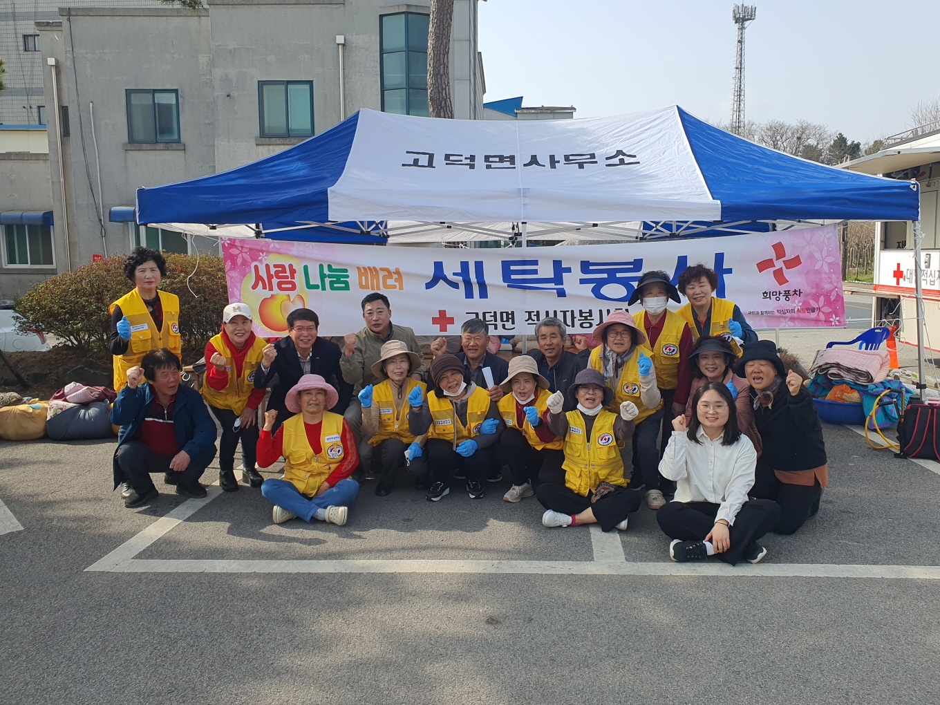 예산군 고덕면 적십자봉사회, 사랑의 세탁 봉사