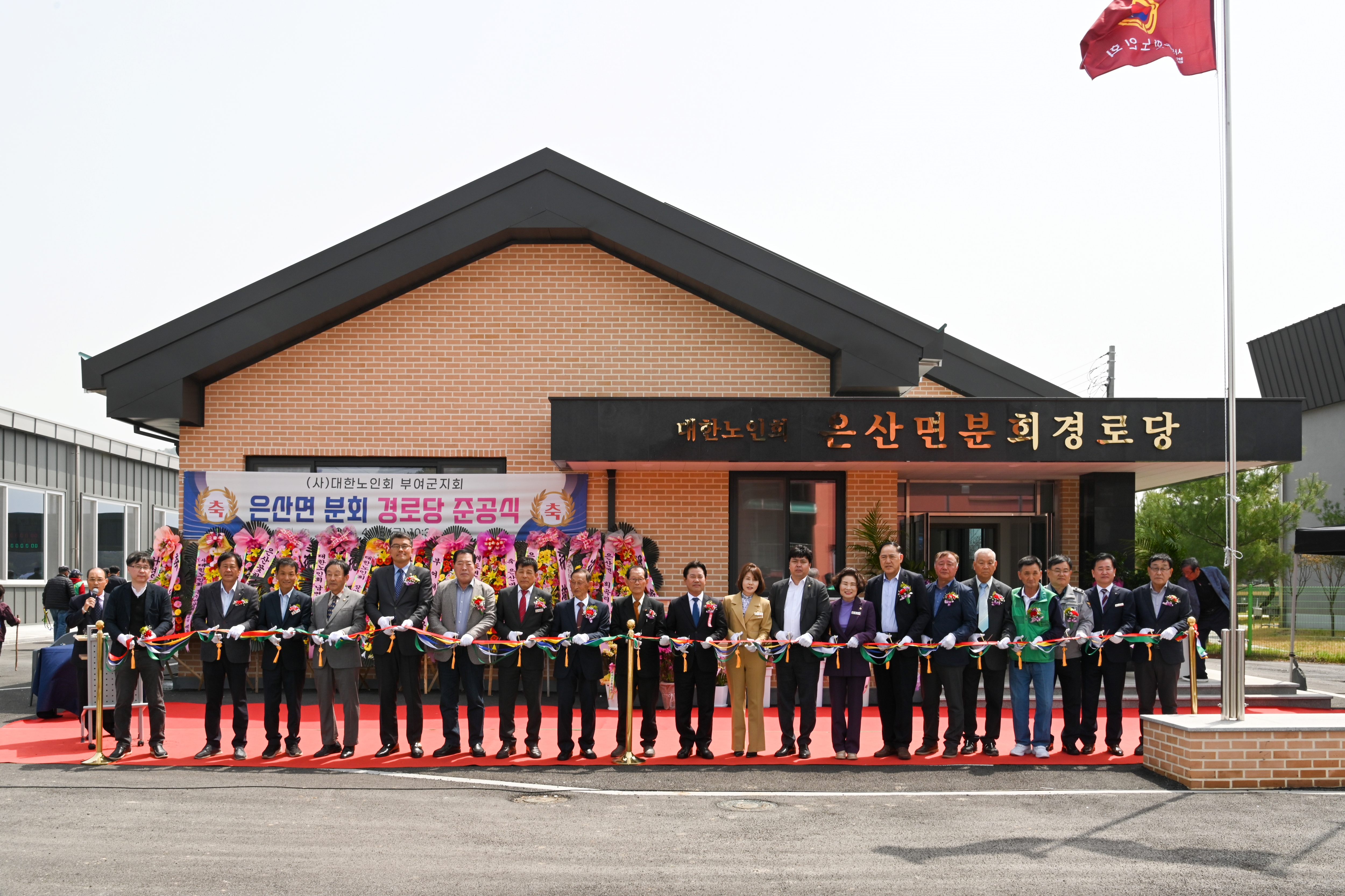 부여군, 대한노인회 은산면분회 경로당 준공