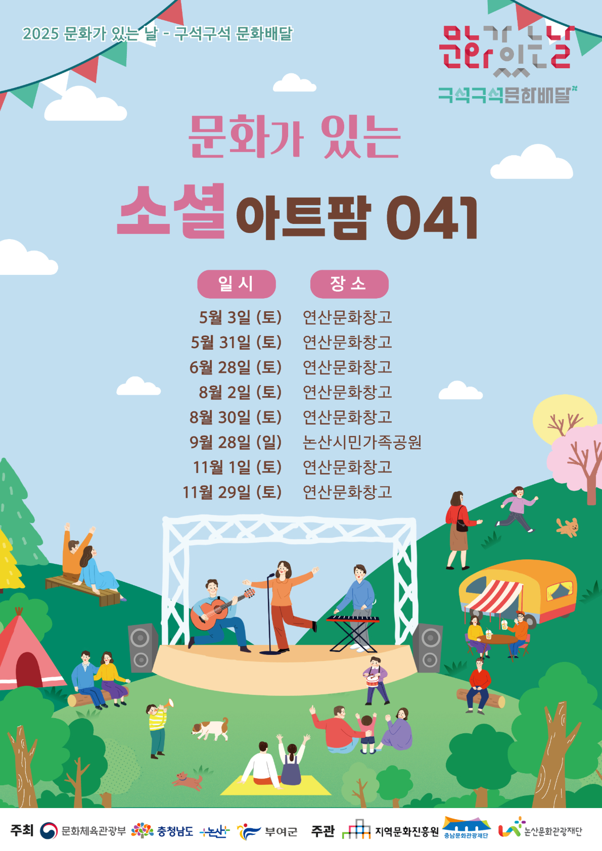 논산문화관광재단,‘구석구석 문화배달’사업 시작