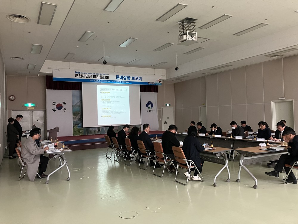 군산시, 2025 군산새만금마라톤대회 ‘준비 이상 무’