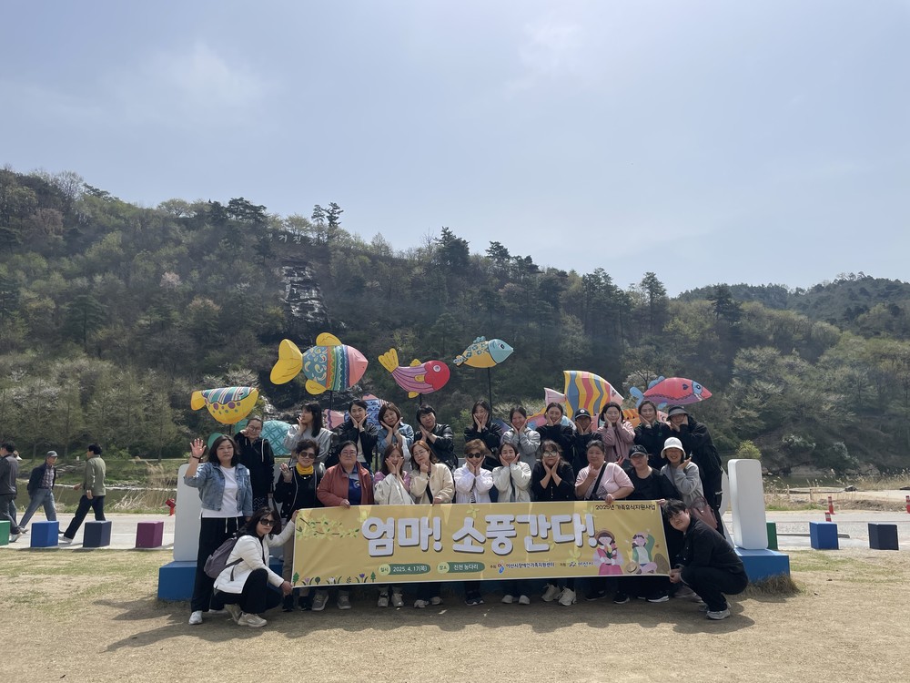 아산시 장애인가족지원센터, ‘엄마, 소풍간다’ 성료