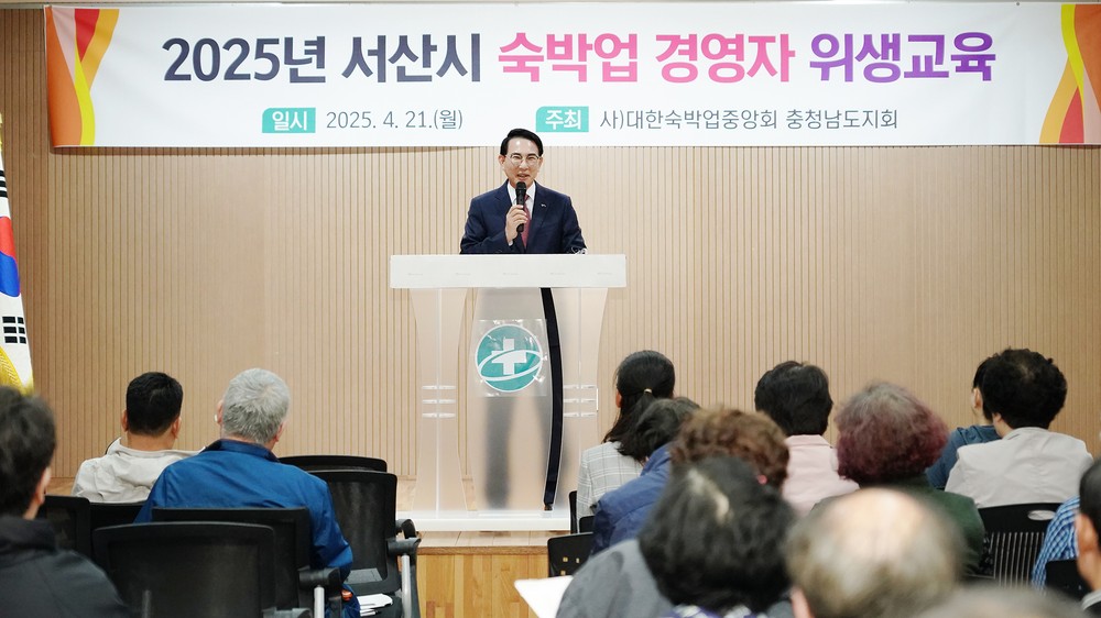 서산시, 숙박업 경영자 대상 공중위생 교육 실시