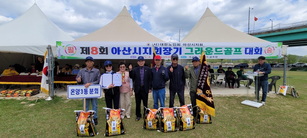 사)대한노인회 아산시지회, ‘제8회 지회장기 그라운드골프대회’ 개최