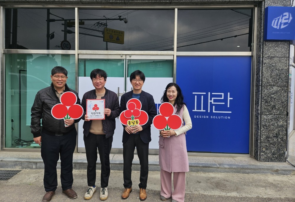 파란, 흥남동 착한가게 66호점 신규가입