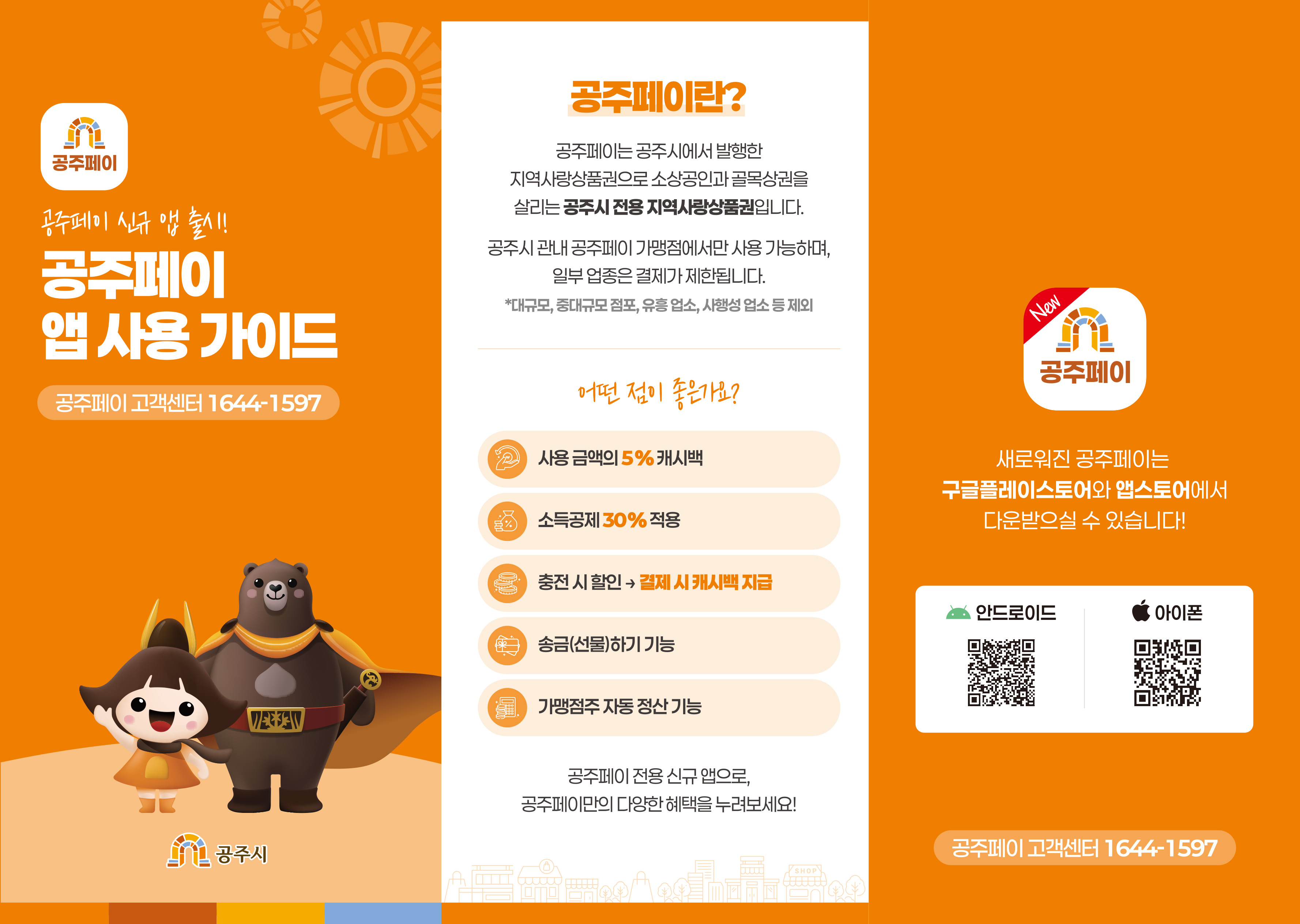 공주시, ‘공주페이’ 절차 간소화 등 서비스 대폭 개선