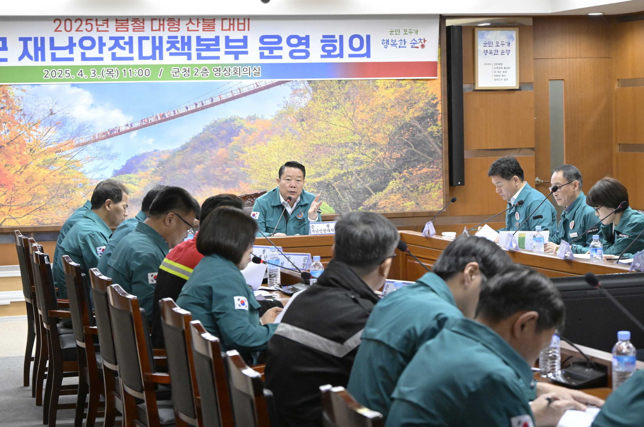 순창군 대형산불 대비 재난안전대책본부 운영회의 개최