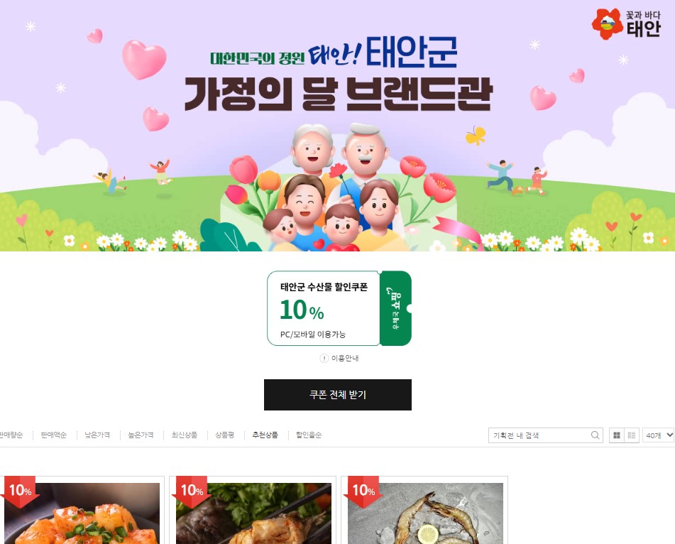 태안군, “농특산물 판로 뚫는다!” 우체국쇼핑몰 ‘전용 브랜드관’ 인기
