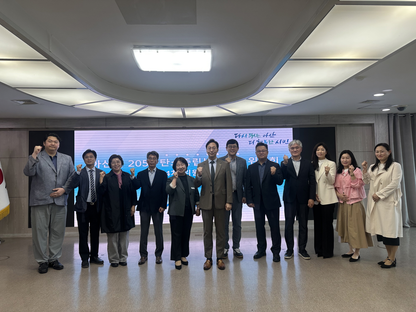 아산시, ‘2050 탄소중립녹색성장 위원회’ 제4차 위원회의 개최
아산시 탄소중립 녹색성장 기본계획 의결