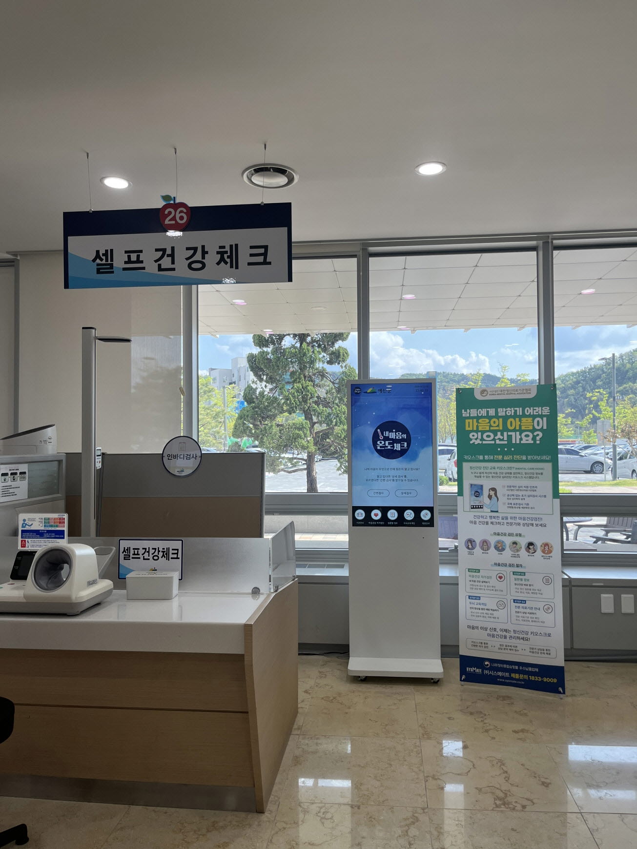 예산군보건소, 군민 마음 돌보는 ‘정신건강 무인단말기(키오스크)’ 운영 개시