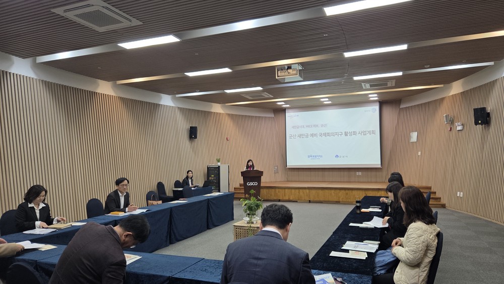 군산시, 2025년 예비 국제회의지구 활성화 공모사업 최종 선정