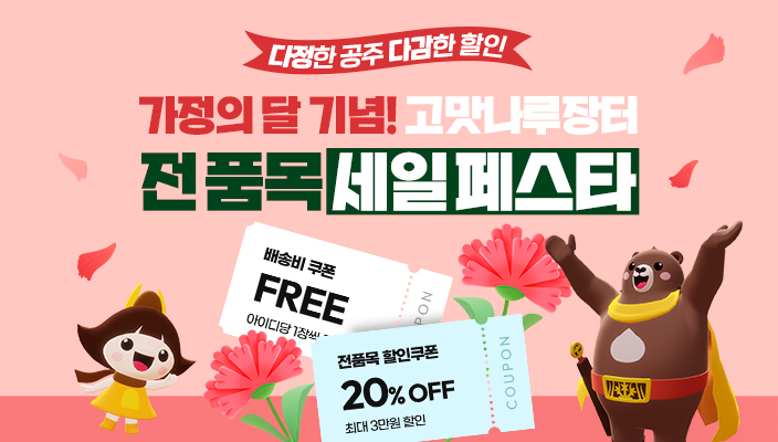 공주시, 고맛나루장터 가정의 달 맞이 ‘전품목 할인’