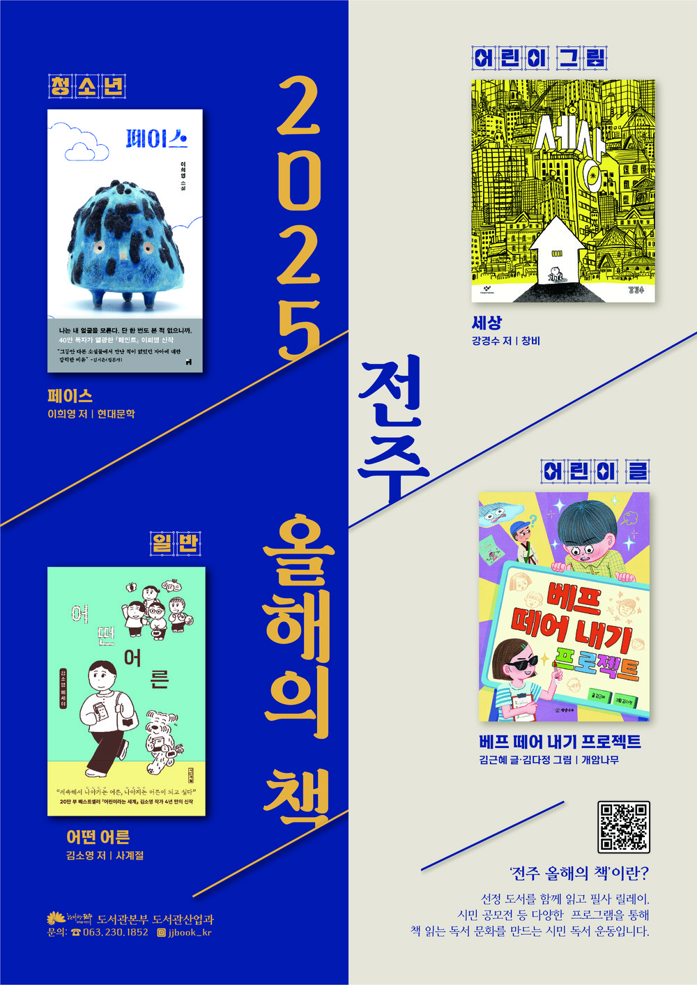 ‘2025 전주 올해의 책’ 필사 릴레이 첫 주자 모집