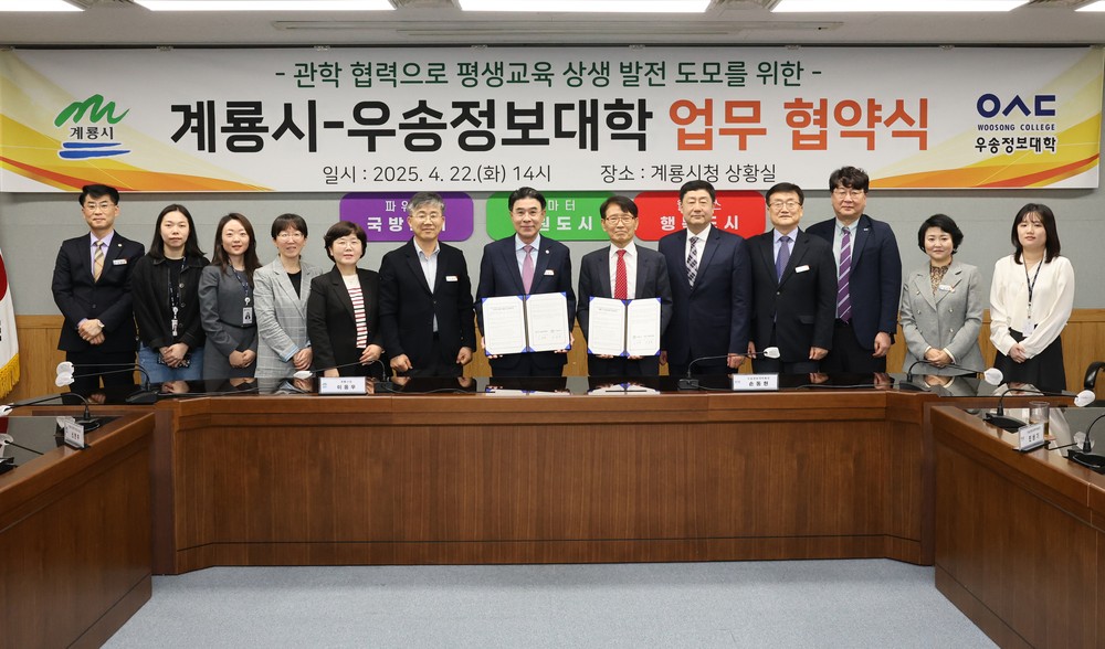 계룡시-우송정보대학, 평생교육 활성화 업무협약 체결