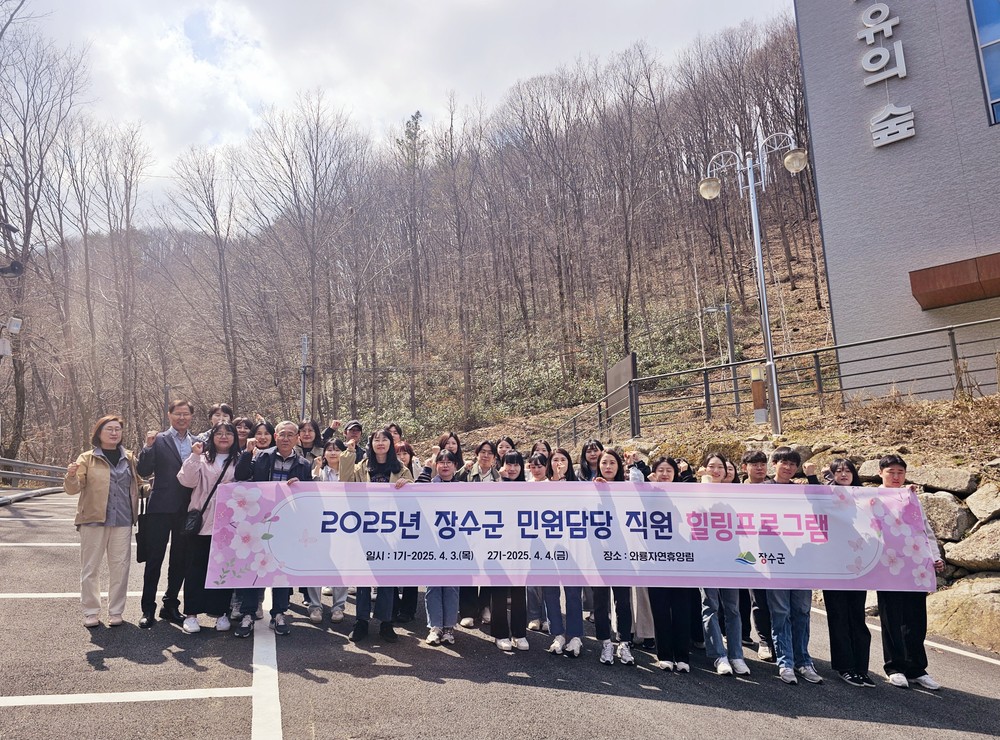 장수군, 민원담당 직원 힐링 워크숍 실시