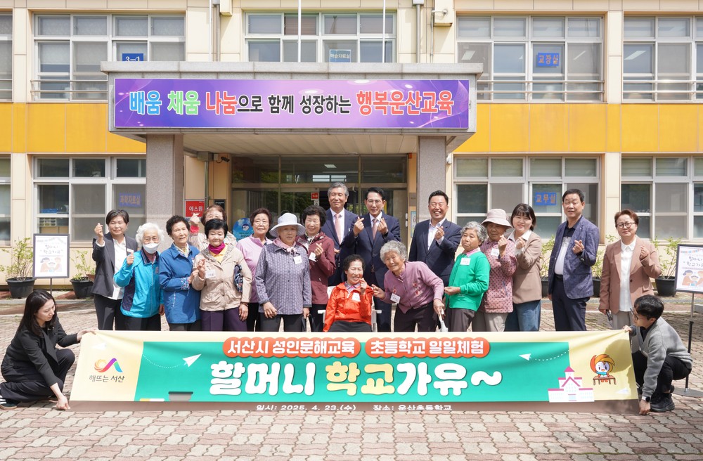 서산시, 초등학교 1일 체험 프로그램 ‘할머니 학교가유’ 진행