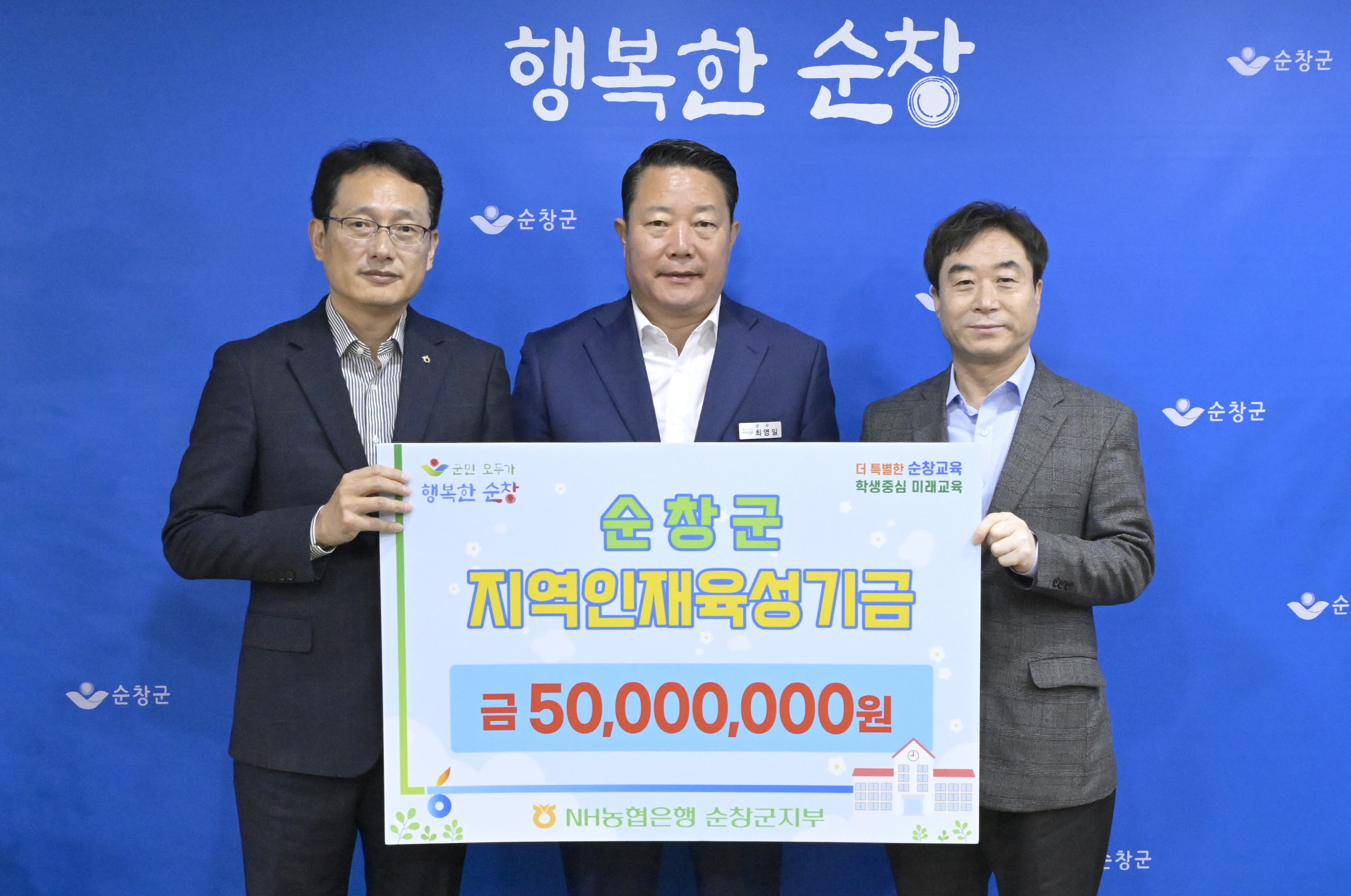 NH농협은행 순창군지부, 순창 관내 학교에 지역인재육성기금 5천만원 쾌척!
