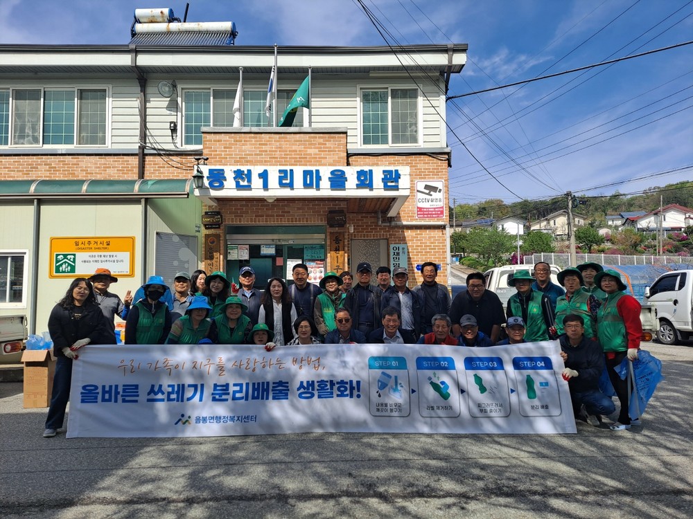음봉면, 제64회 아산 성웅 이순신 축제 대비 대청소