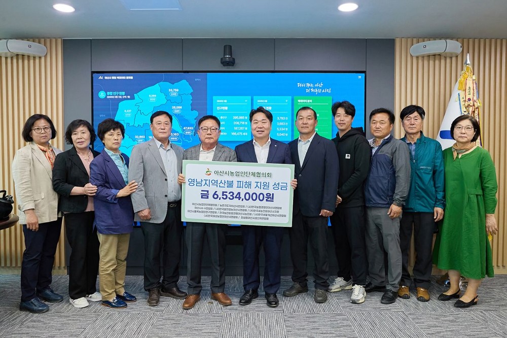 아산시농업인단체, 영남지역 산불 피해 지원금 653만원 전달