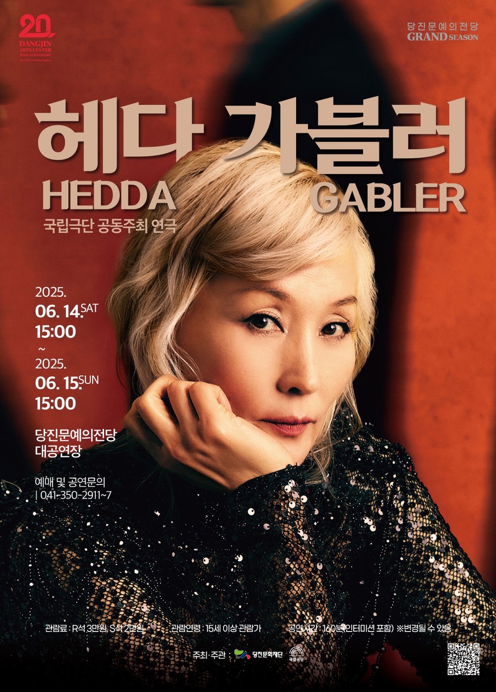 국립극단 공동주최 연극 <헤다 가블러>, 당진문예의전당에서 6월 공연