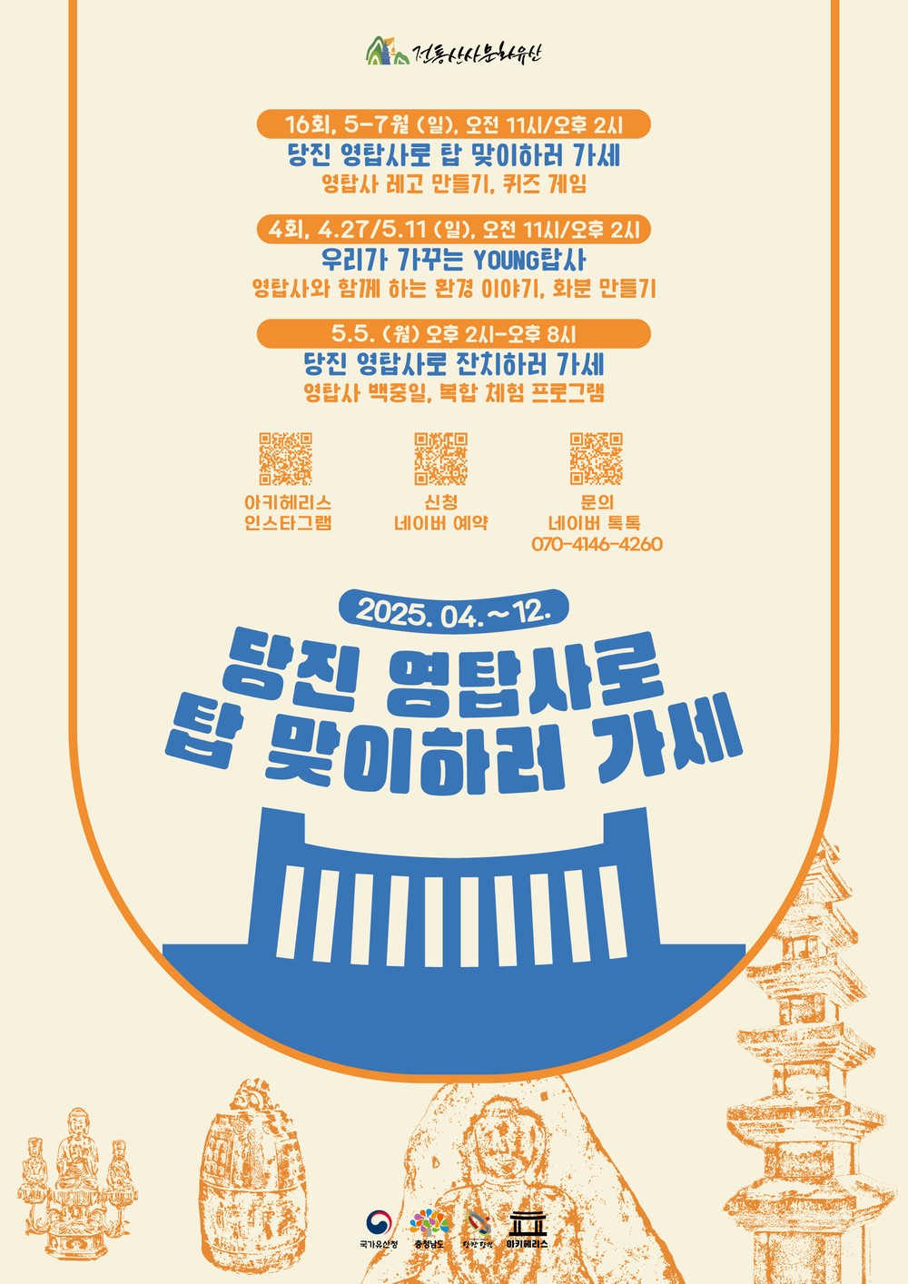 당진시, 영탑사 전통 산사 활용사업 본격 추진 나서