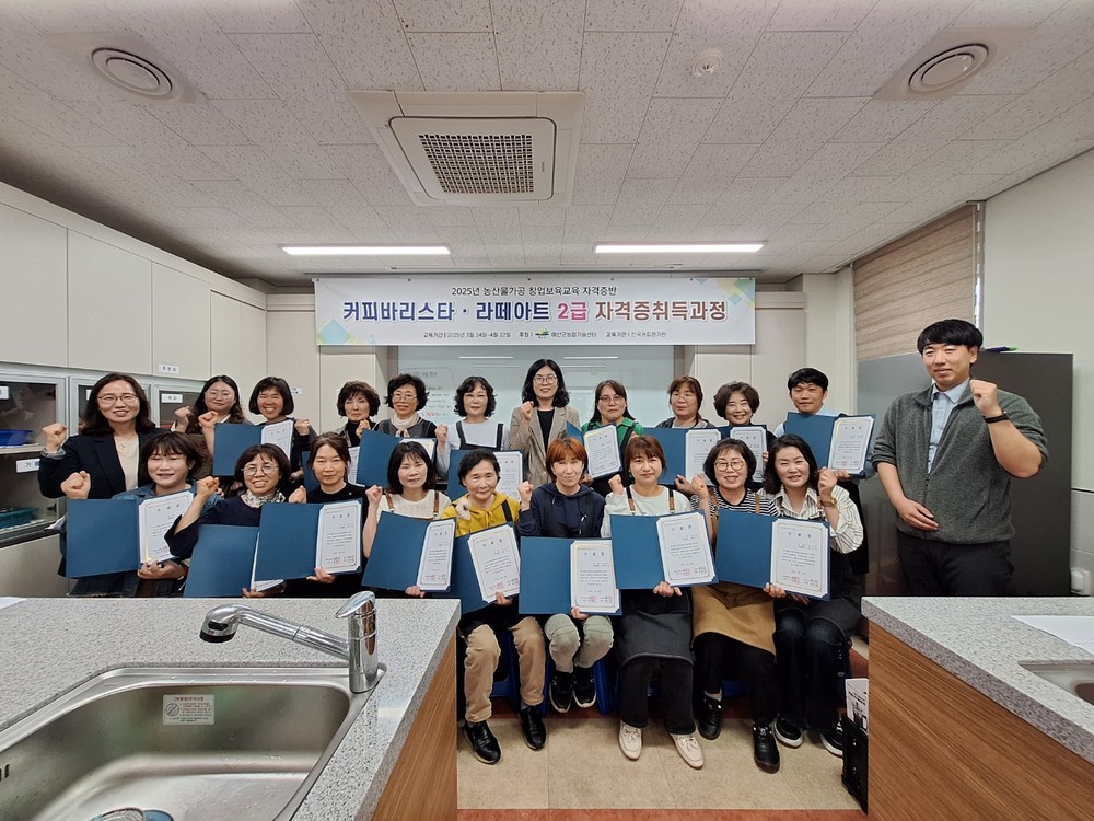 예산군, 농산물가공 창업보육교육 자격증반 수료식