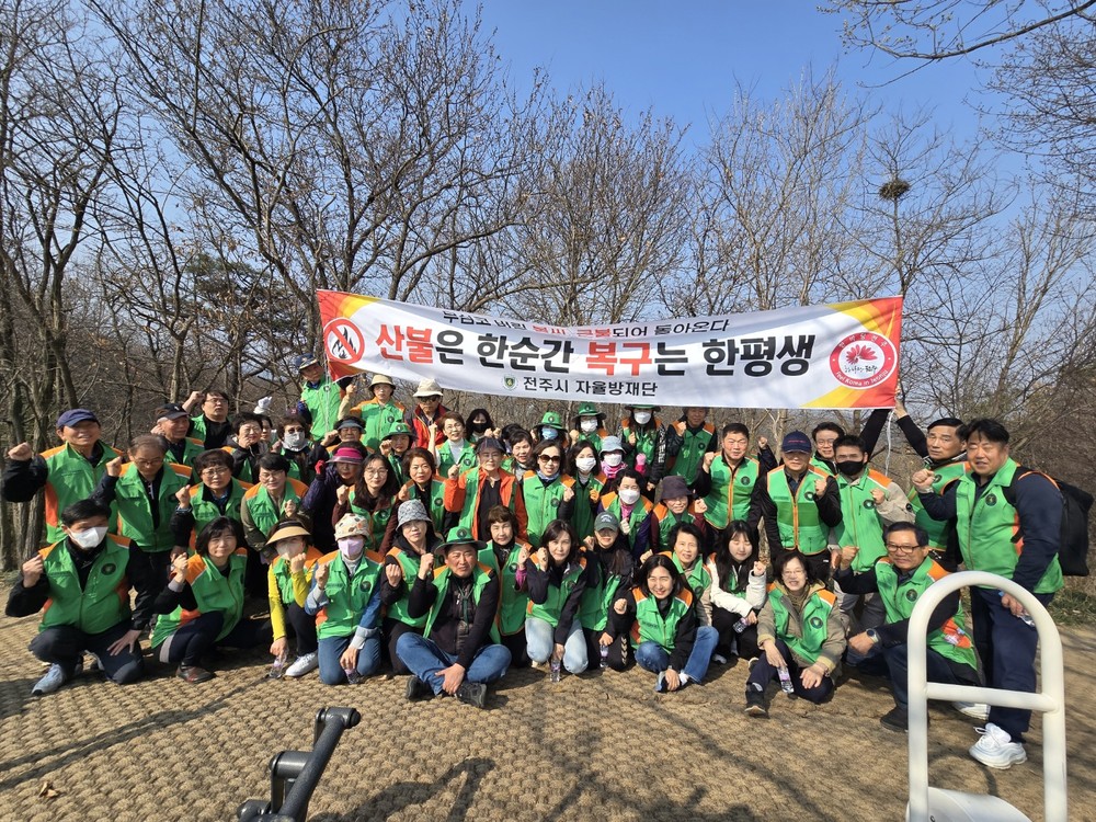 전주시 자율방재단, 산불예방 캠페인 실시