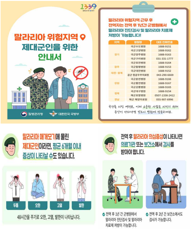 부여군, 말라리아 신속진단검사 무료 시행
