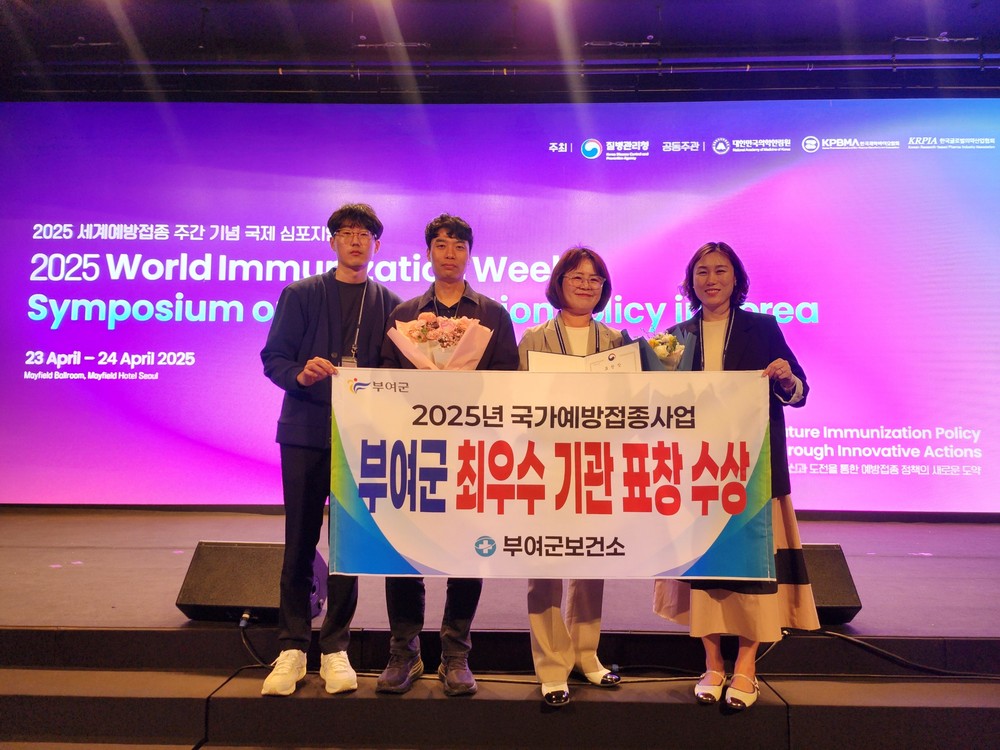 부여군, 국가예방접종 최우수기관상 수상