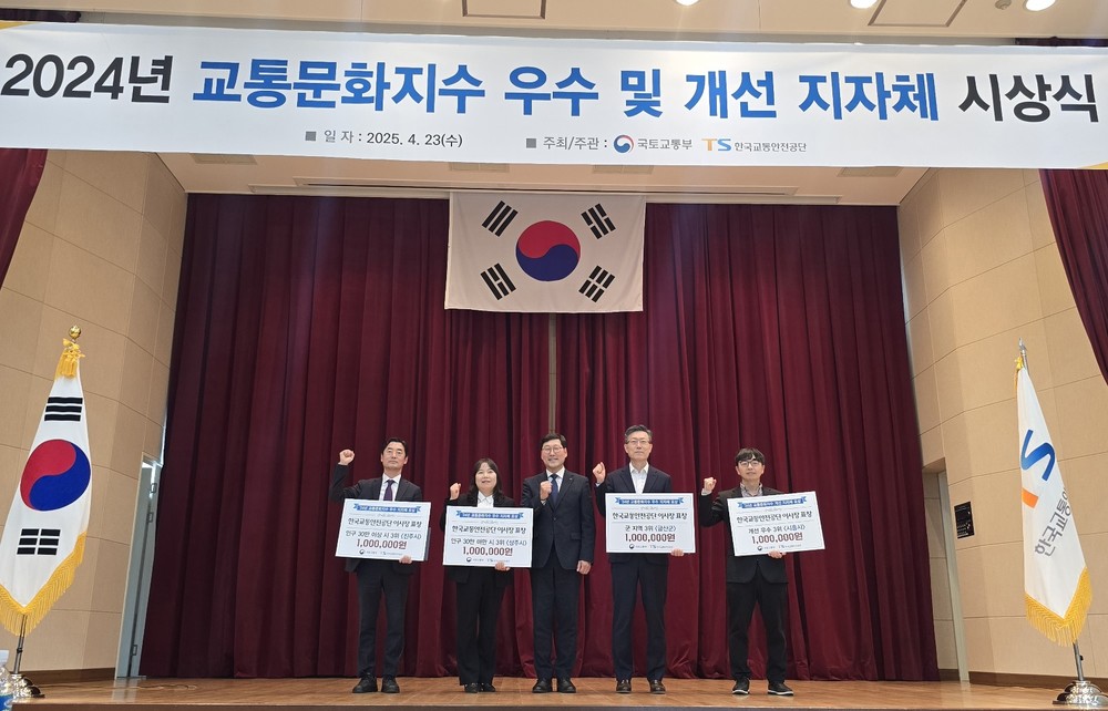 금산군, 2024년 교통문화지수 우수 지자체 선정