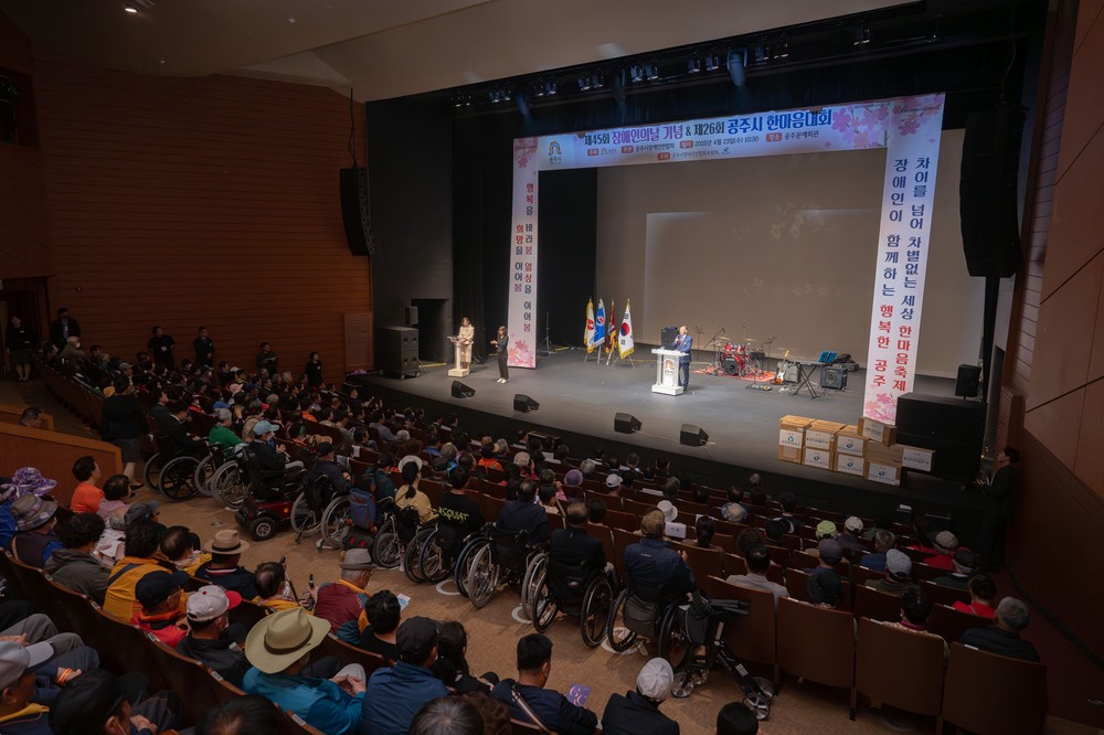 공주시, 제26회 장애인 한마음대회 성황리에 마쳐