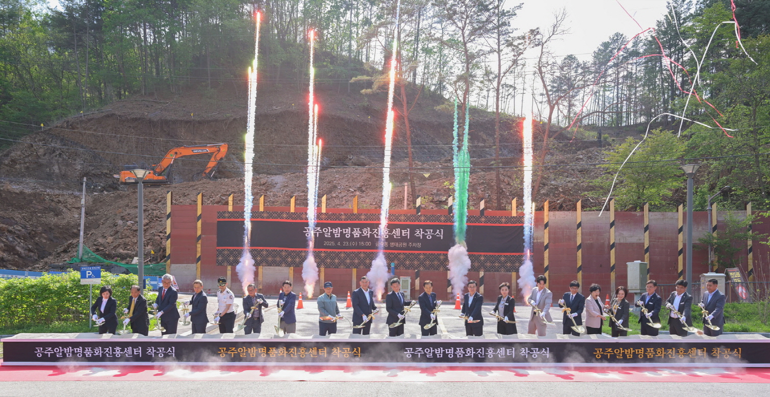 공주시, 공주알밤명품화진흥센터 착공…밤산업 활성화 도모