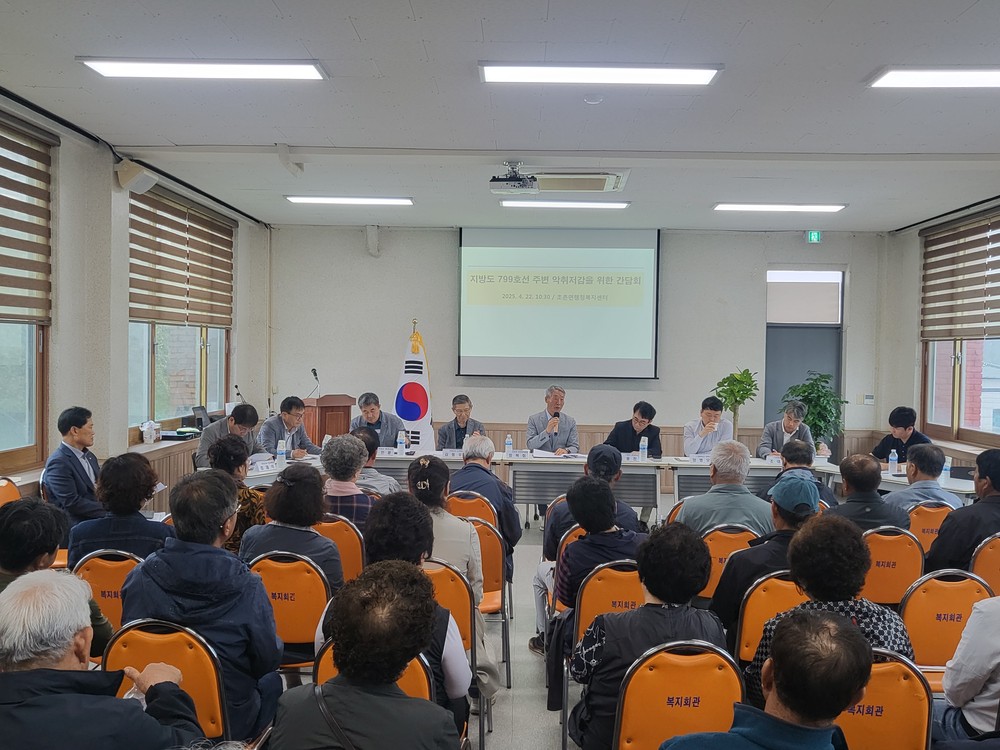 지방도799호선 세탑리 일원, 공장 악취 저감을 위한 간담회 개최