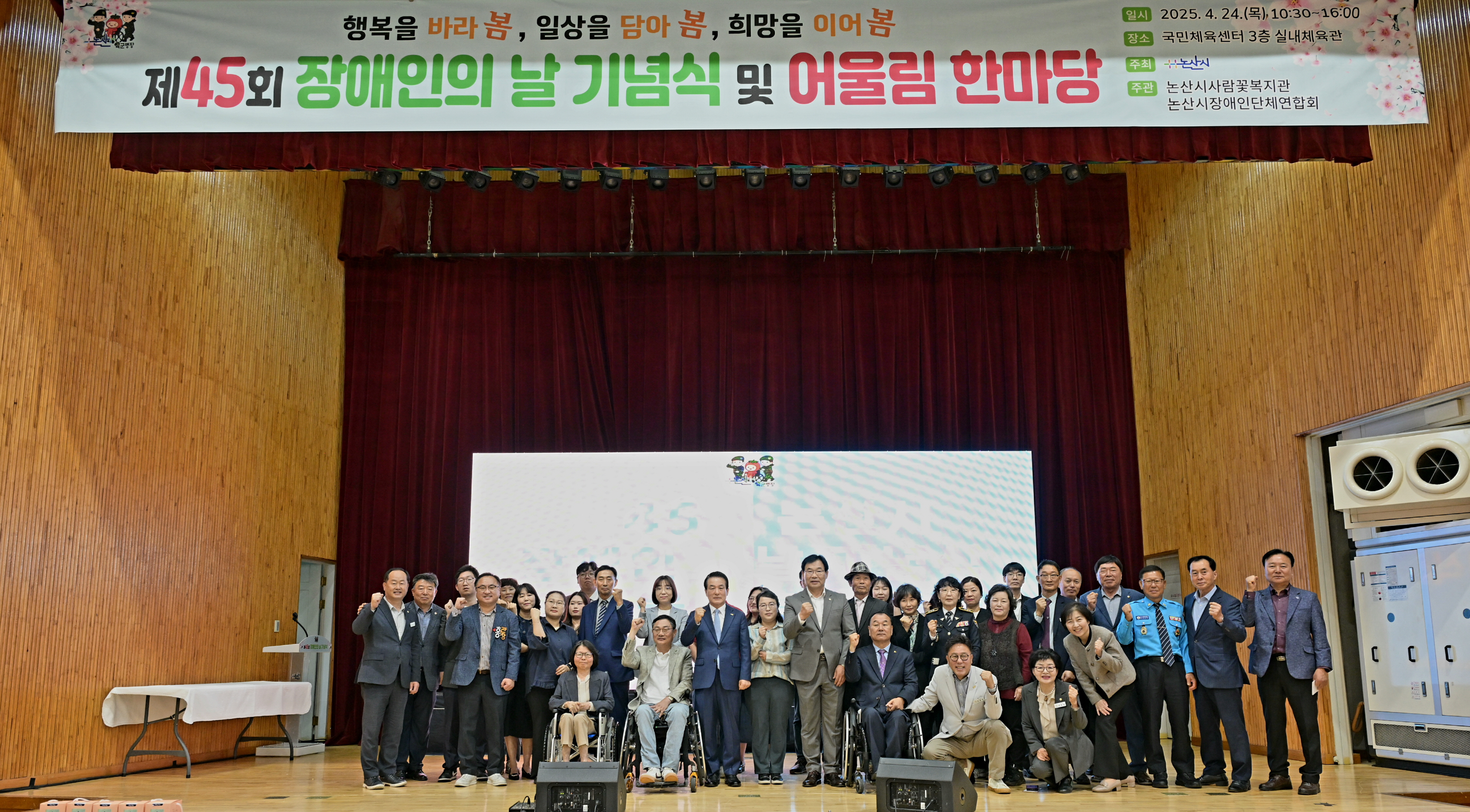 차별이 아닌 차이, 논산시‘장애인의 날’행사 성료
