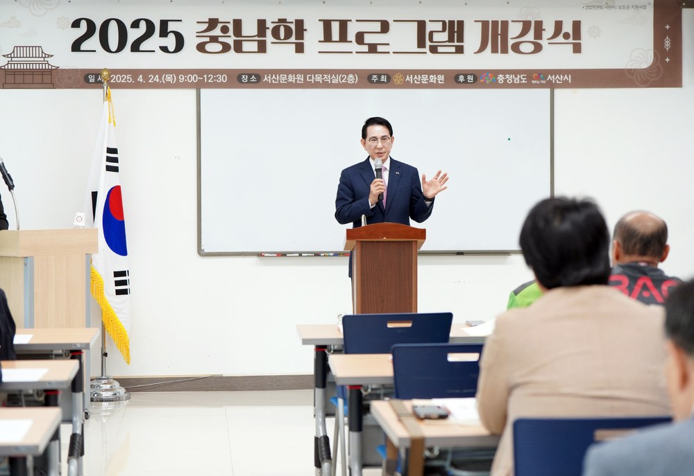 2025년 상반기 ‘충남학 프로그램’ 개강식 개최