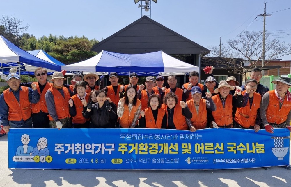 전주시, 독거노인 가구에 ‘드림하우스 제14호 집수리 봉사활동’ 실시