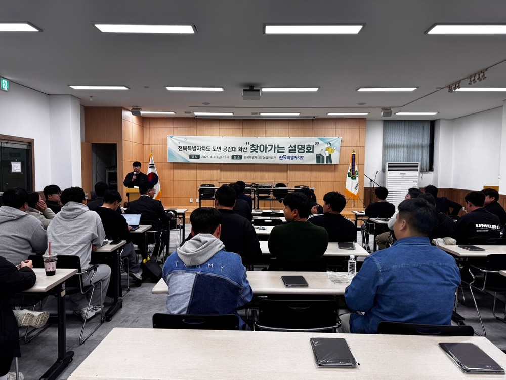 전북자치도, 성공안착 위해 공직자, 도민 역량강화 나섰다