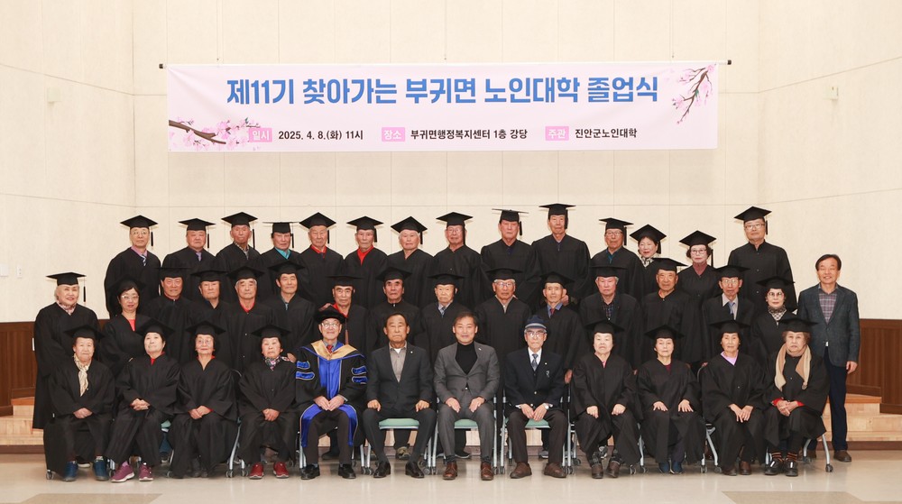 제11기 찾아가는 부귀면 노인대학 졸업식 성황리에 개최
